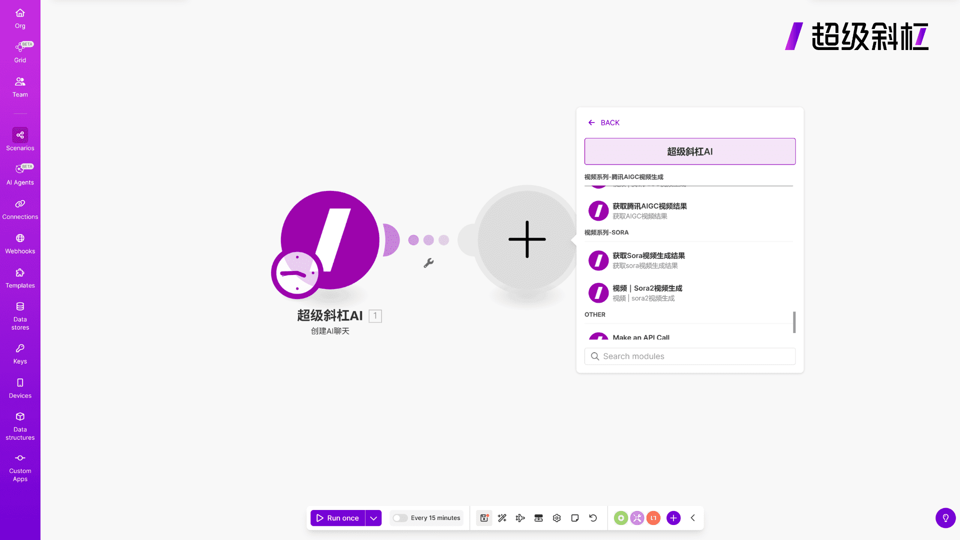 在Make中用AI，一个“超级斜杠AI”就够了！