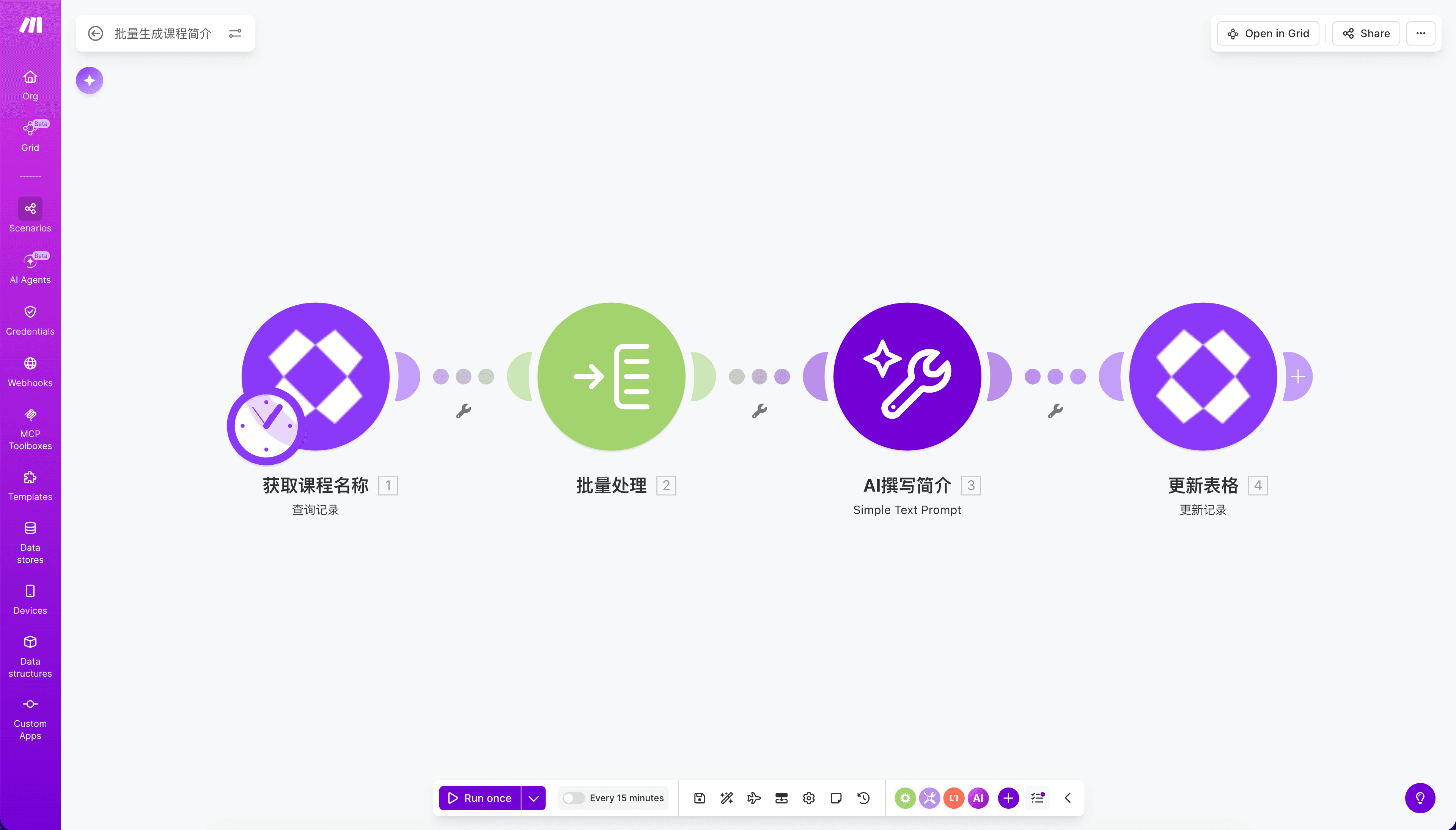 飞书多维表格 + Make 自动化工作流:4分钟搞定60个课程简介