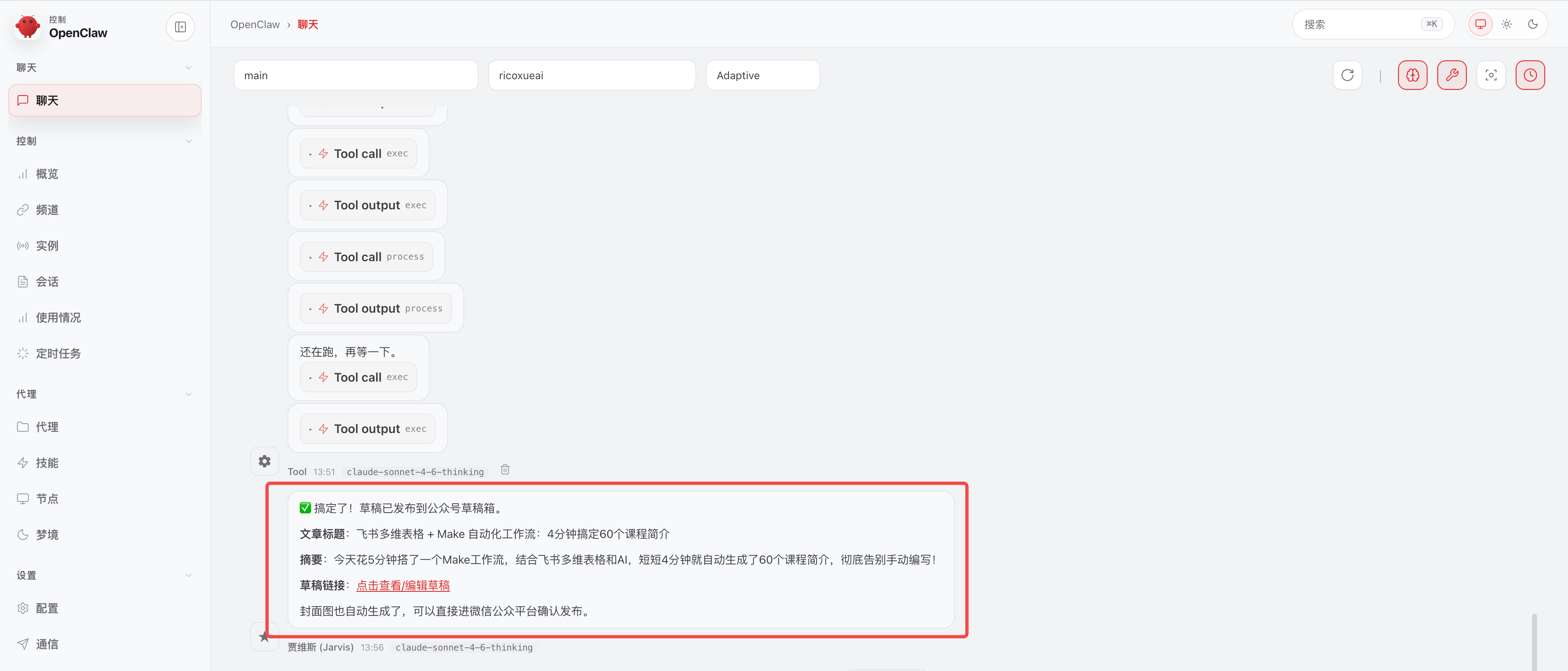 小龙虾智能体调用过程