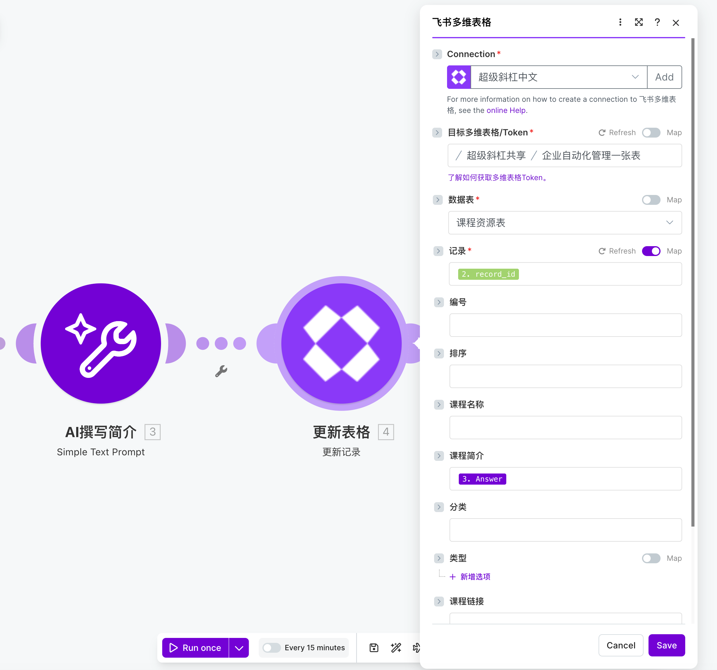 更新表格