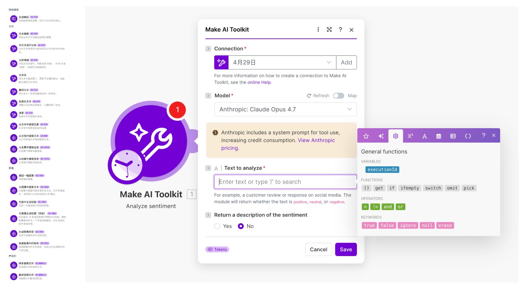 Make中的官方AI工具包