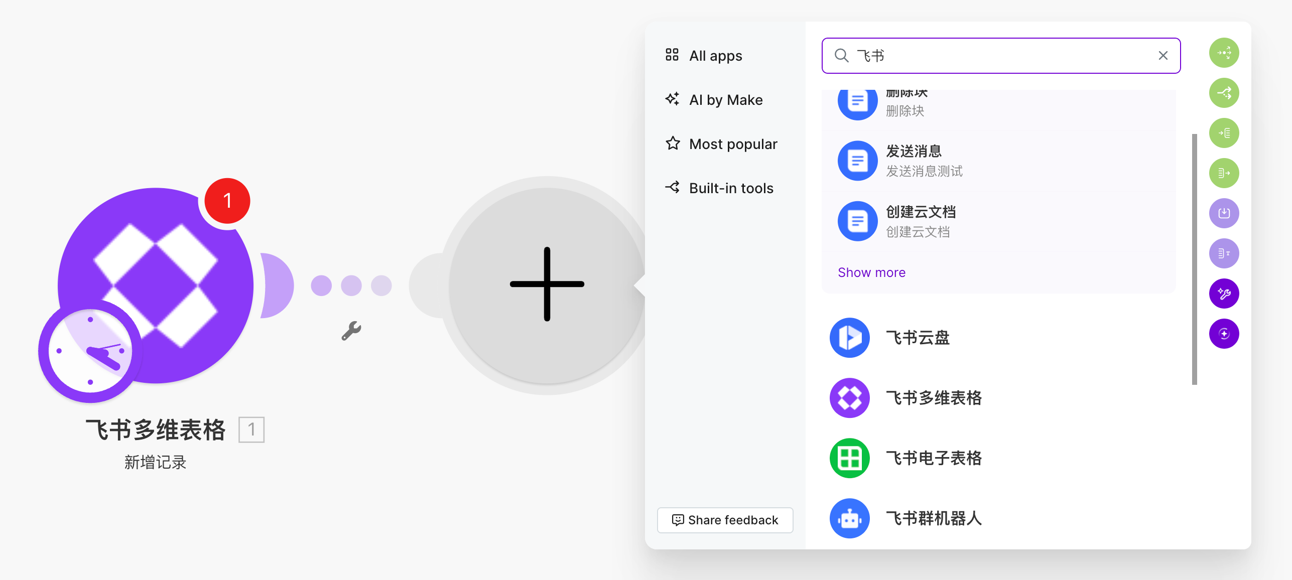 Make中的飞书多维表格