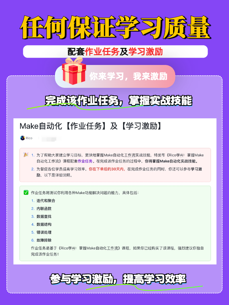 Rico学AI：掌握Make自动化工作流