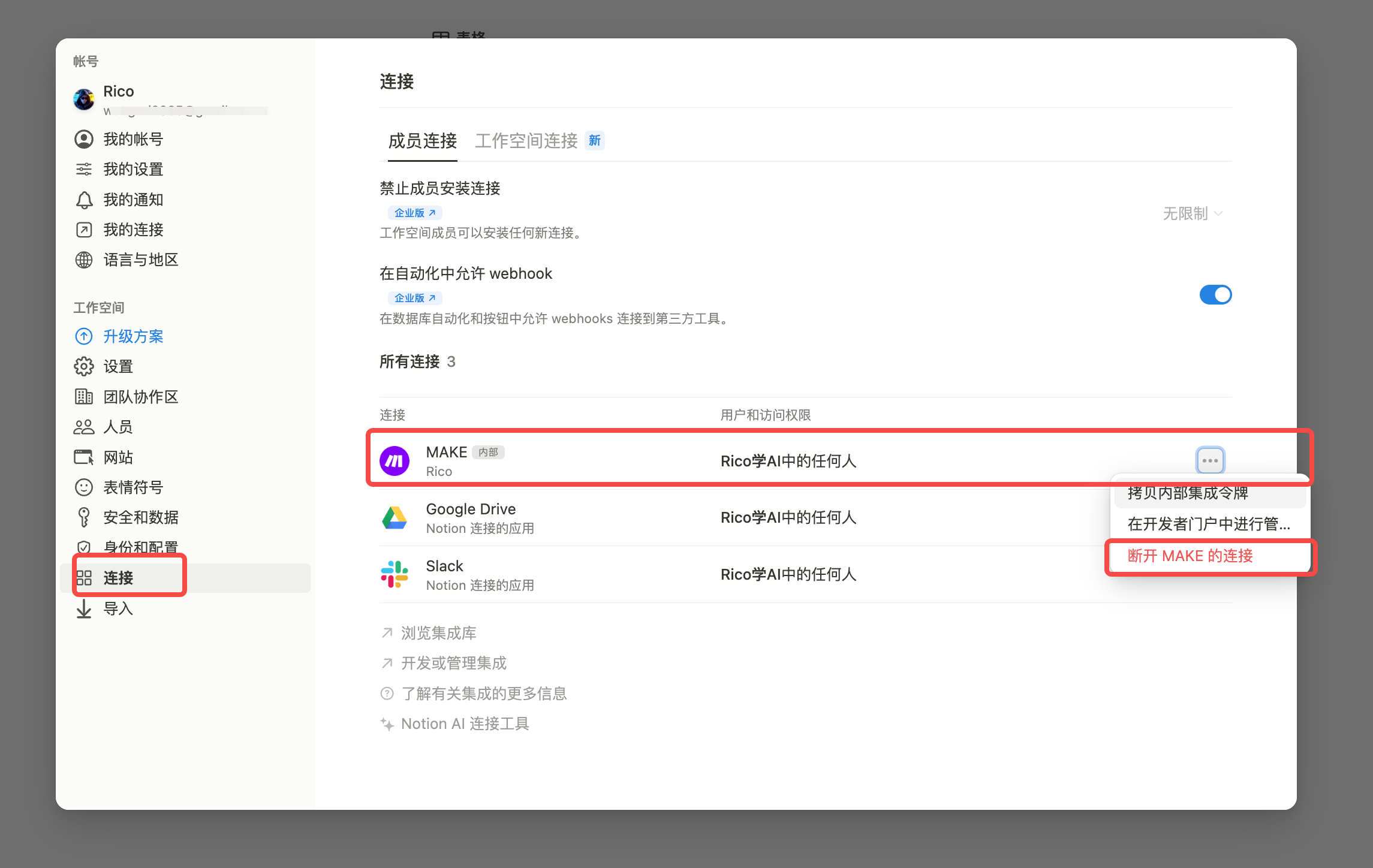 Make应用连接方法：Notion