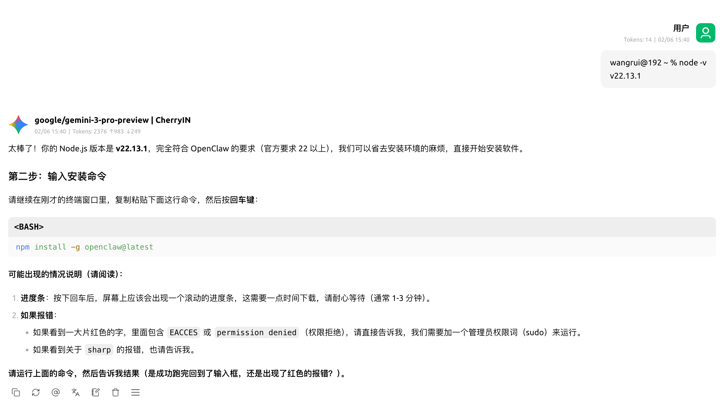 在AI的帮助下,我成功部署了OpenClaw并接入飞书(附完全免费使用教程) image-52.png