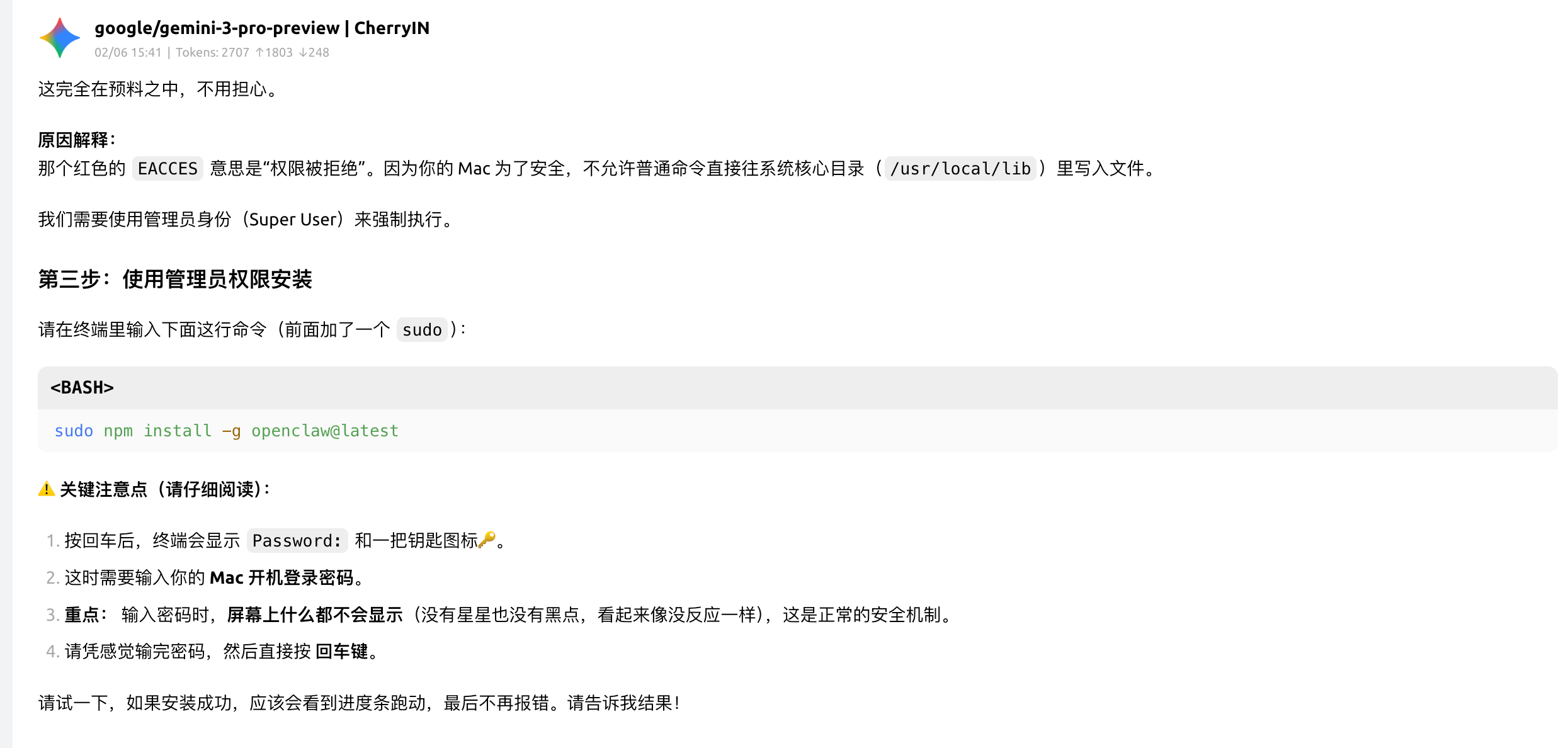 在AI的帮助下,我成功部署了OpenClaw并接入飞书(附完全免费使用教程) image-54.png