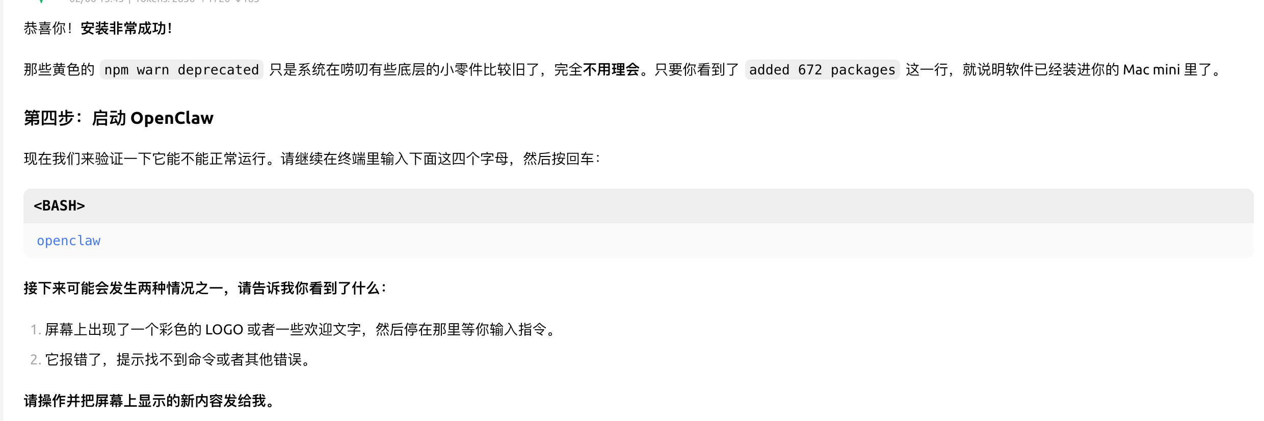 在AI的帮助下,我成功部署了OpenClaw并接入飞书(附完全免费使用教程) image-56.png