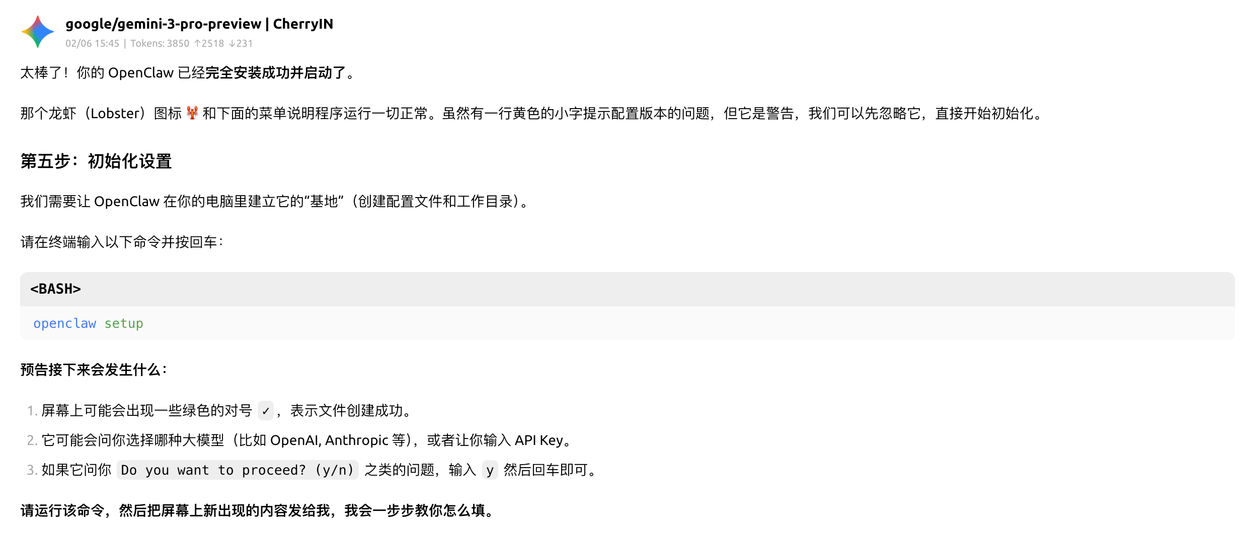 在AI的帮助下,我成功部署了OpenClaw并接入飞书(附完全免费使用教程) image-58.png
