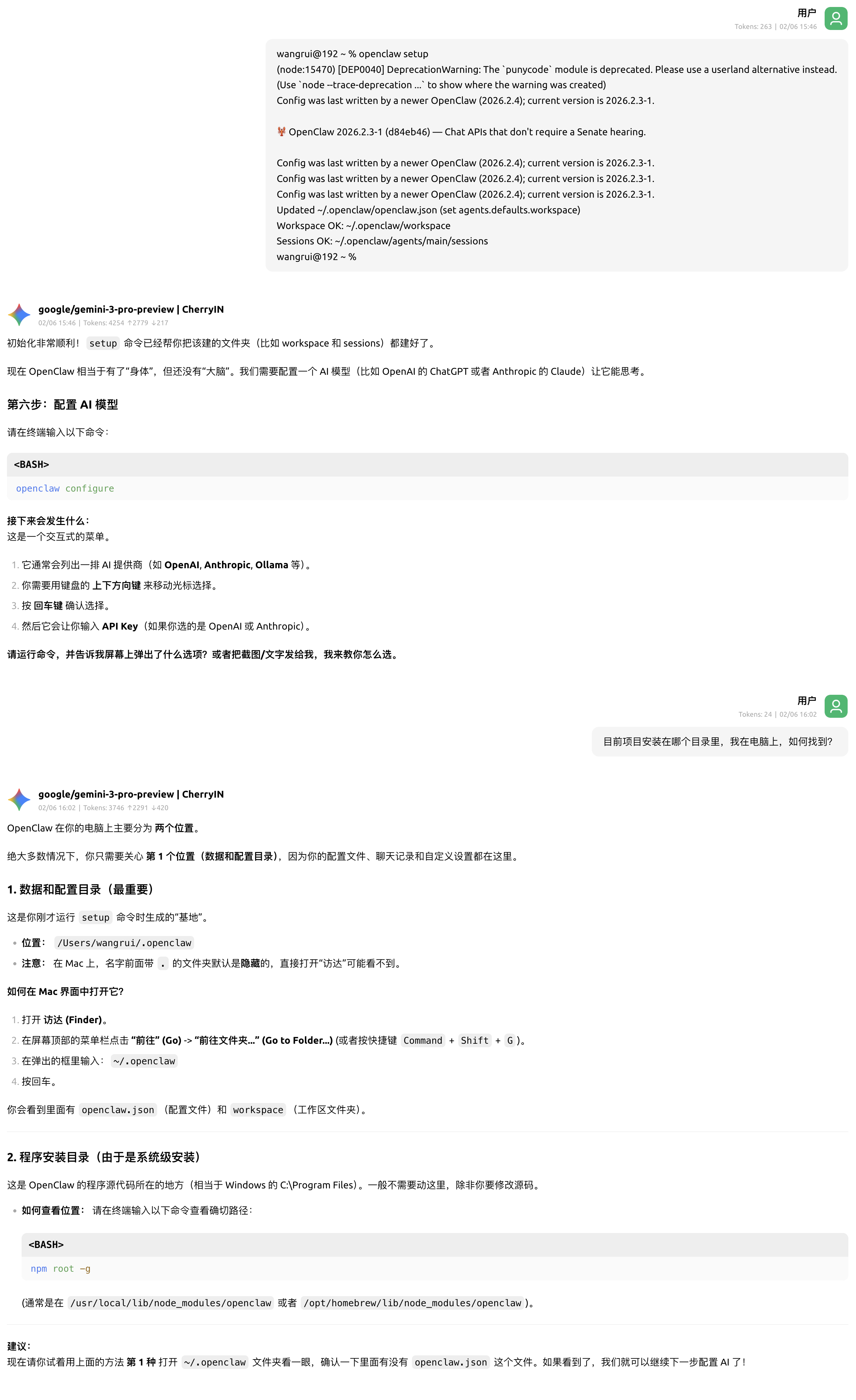 在AI的帮助下,我成功部署了OpenClaw并接入飞书(附完全免费使用教程) image-59.png