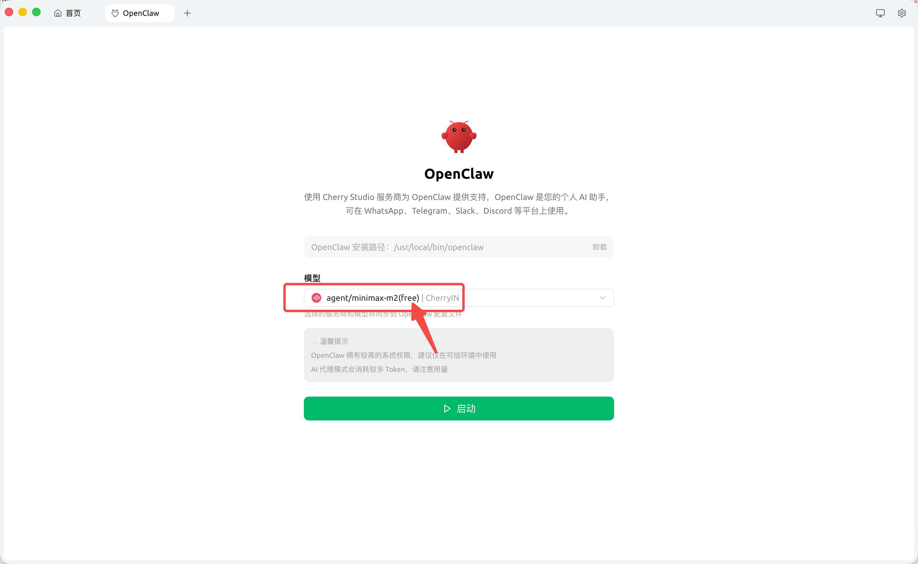 在AI的帮助下,我成功部署了OpenClaw并接入飞书(附完全免费使用教程) image-71.png
