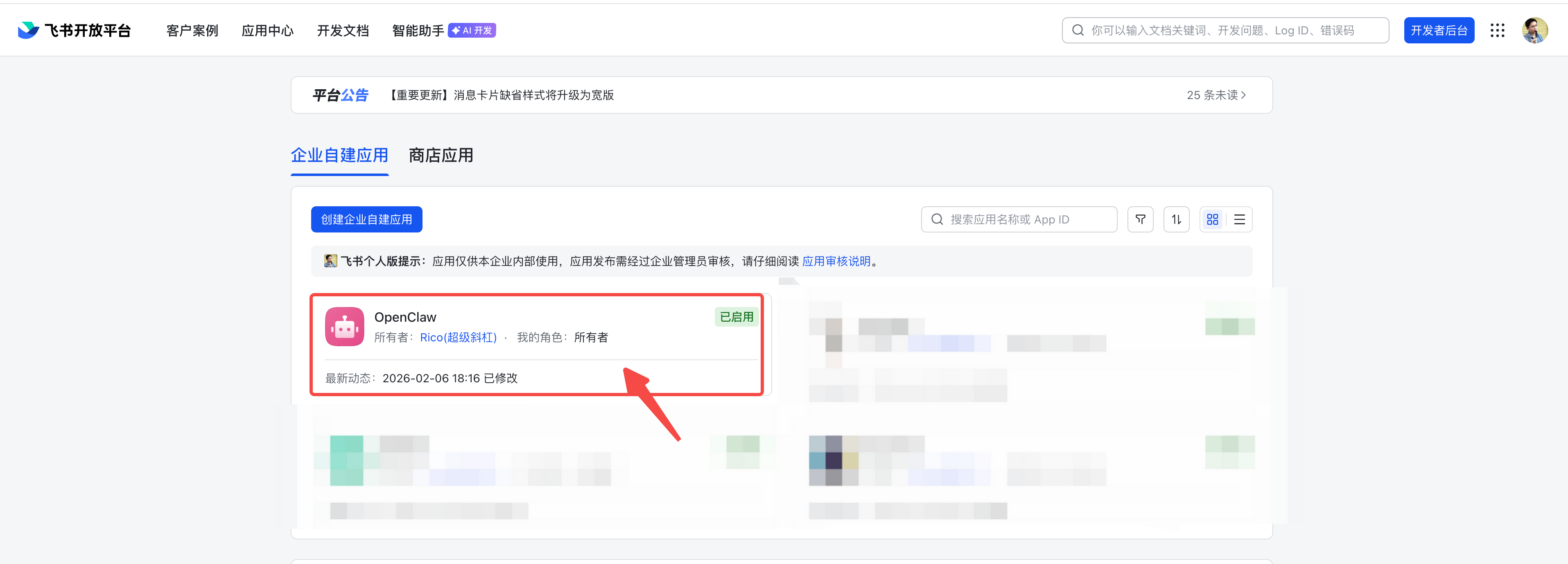 在AI的帮助下,我成功部署了OpenClaw并接入飞书(附完全免费使用教程) image-72.png