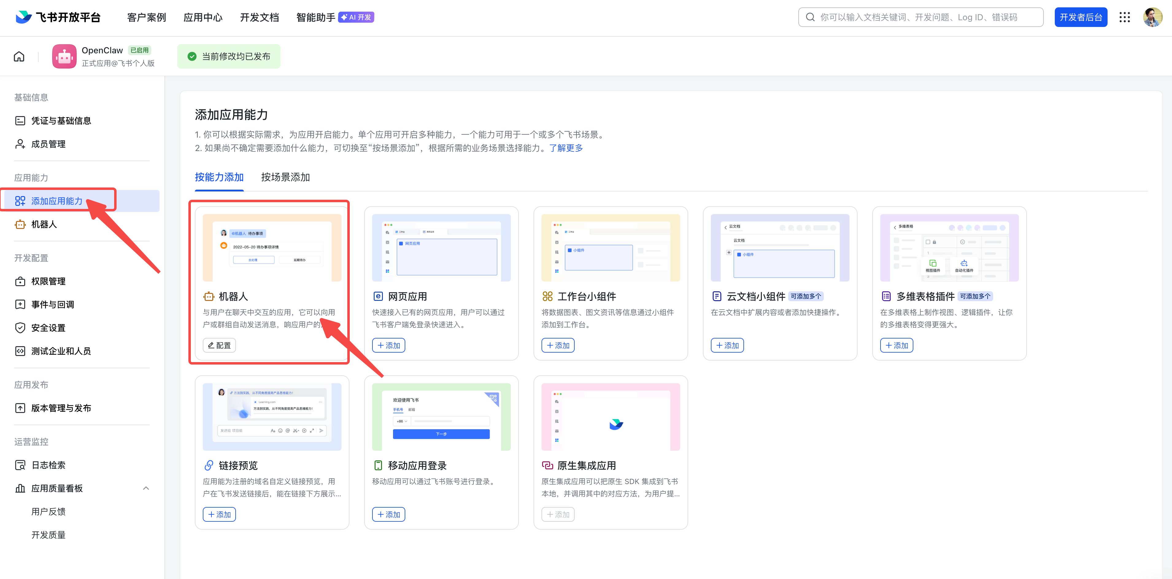 在AI的帮助下,我成功部署了OpenClaw并接入飞书(附完全免费使用教程) image-73.png