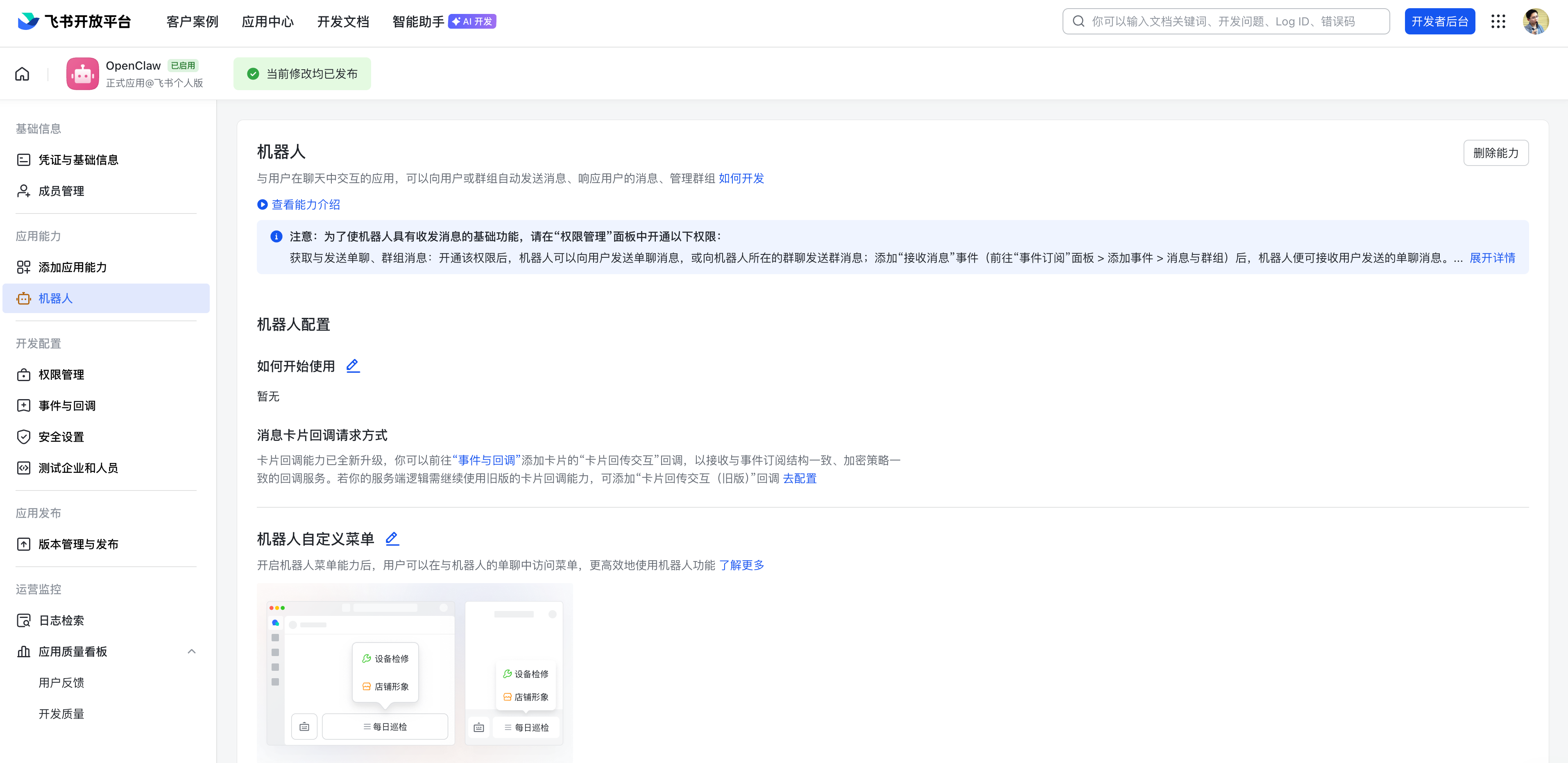 在AI的帮助下,我成功部署了OpenClaw并接入飞书(附完全免费使用教程) image-74.png