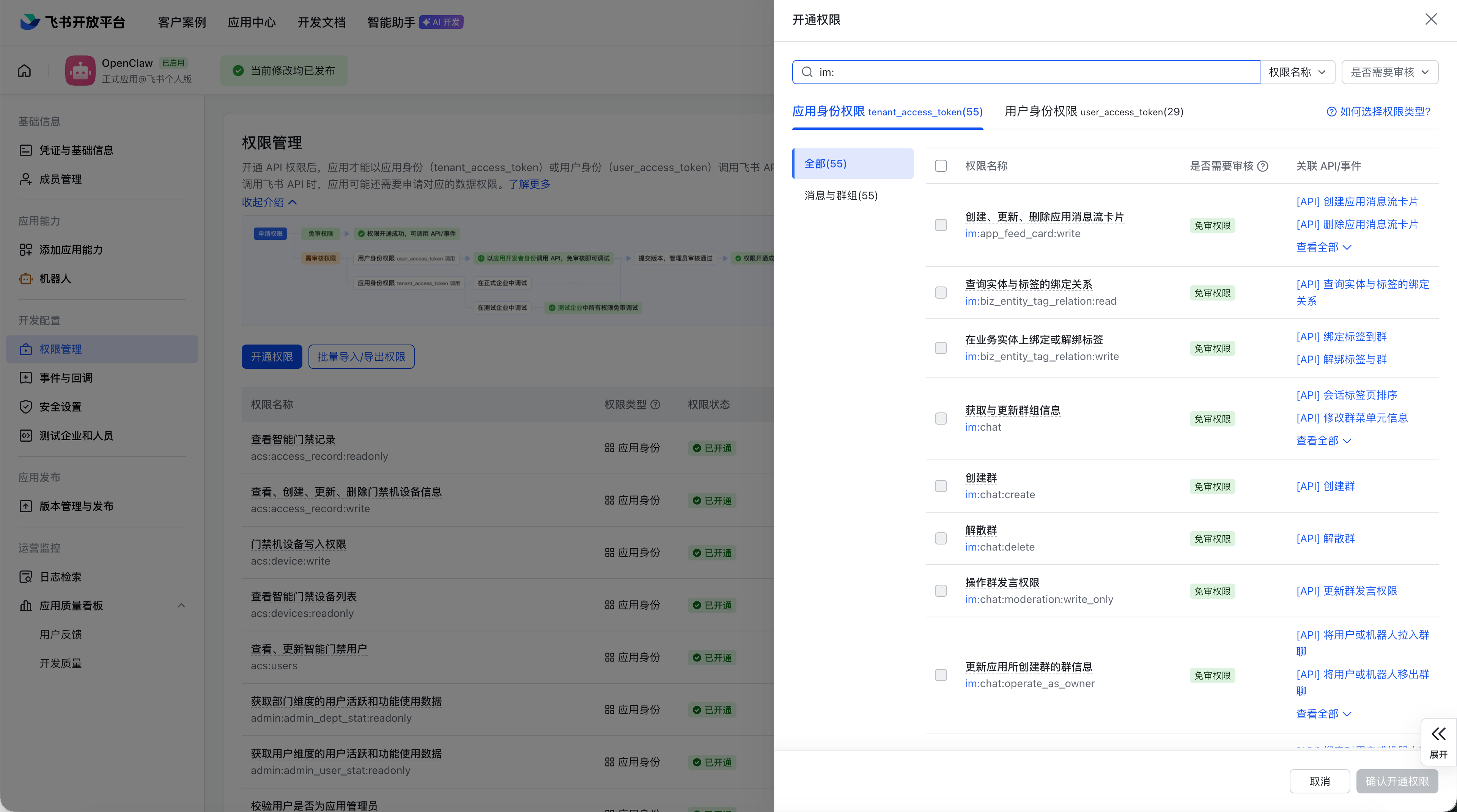 在AI的帮助下,我成功部署了OpenClaw并接入飞书(附完全免费使用教程) image-75.png