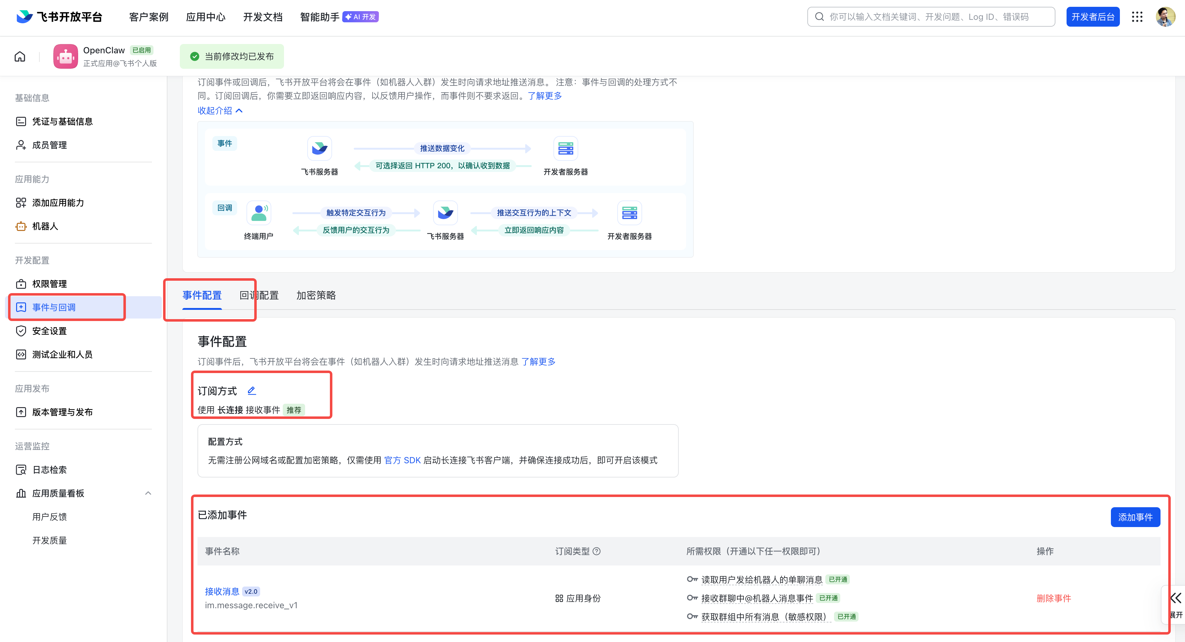 在AI的帮助下,我成功部署了OpenClaw并接入飞书(附完全免费使用教程) image-76.png