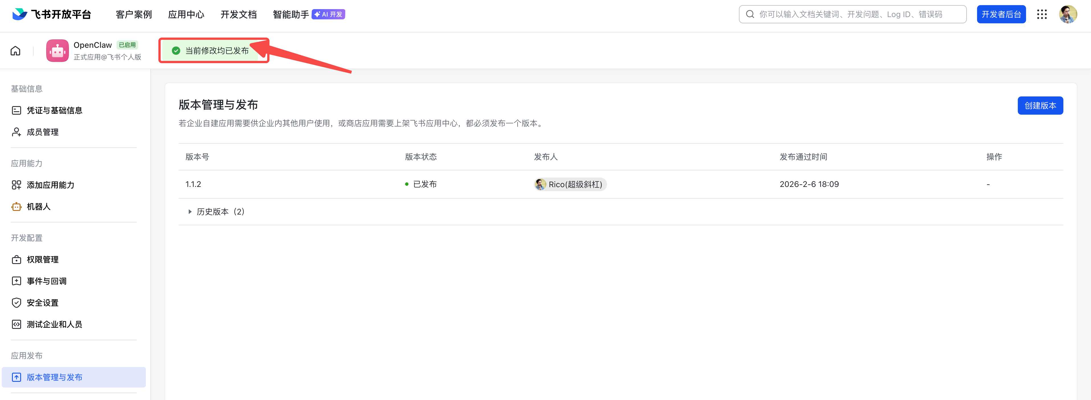 在AI的帮助下,我成功部署了OpenClaw并接入飞书(附完全免费使用教程) image-77.png