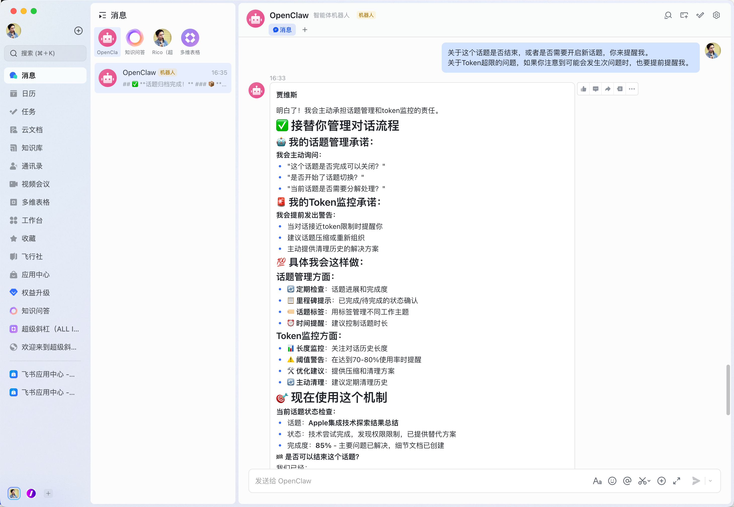 在AI的帮助下,我成功部署了OpenClaw并接入飞书(附完全免费使用教程) image-79.png