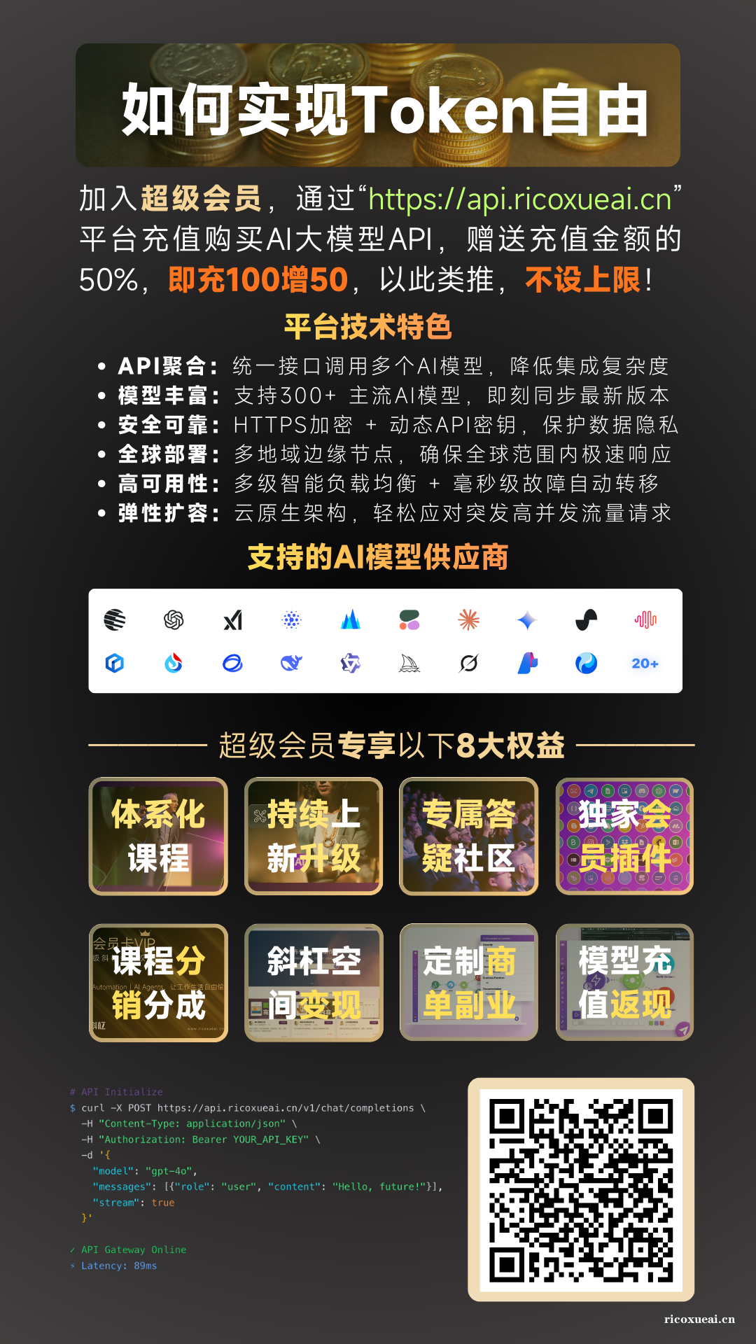 你来充我来赠!助你实现AI大模型Token自由! 如何实现Token自由.png