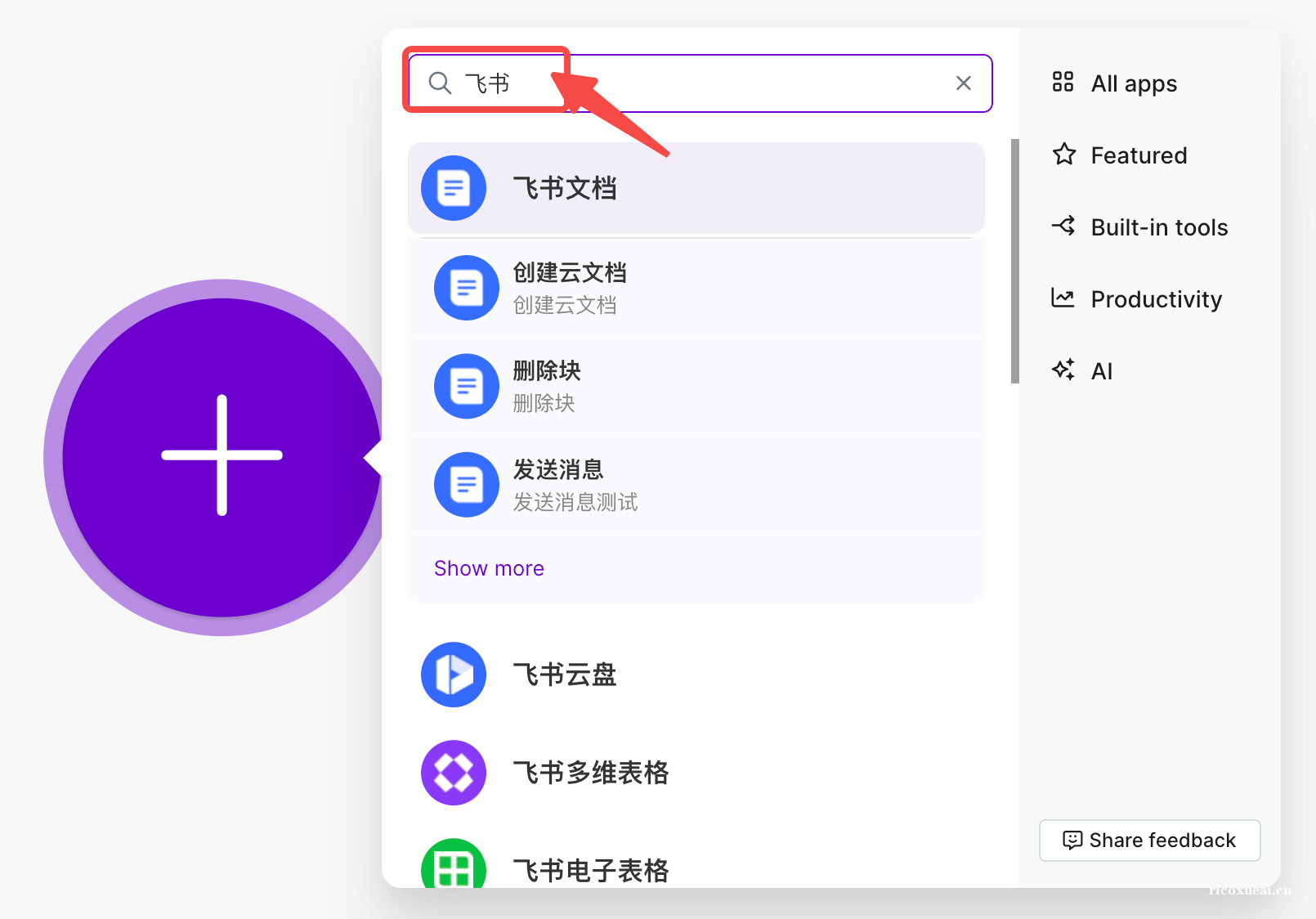 如何在Make中连接飞书或Lark? image.png